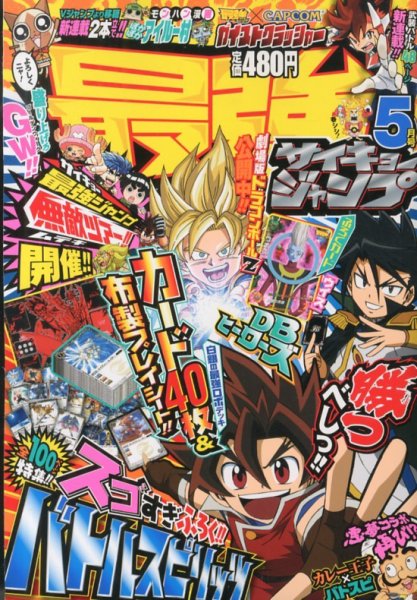 最強ジャンプ 5月号 (発売日2013年04月04日) | 雑誌/定期購読の予約は