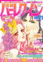 別冊ハｰレクイン 5/1号 (発売日2013年03月30日) 表紙