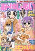 増刊 まんがライフオリジナル 5月号 (発売日2013年03月25日) 表紙