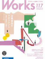 Works（ワークス） 117号 表紙