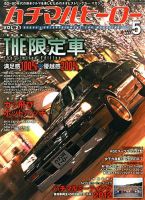 ハチマルヒーロー 5月号 表紙