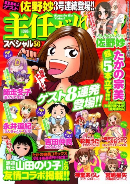 主任がゆく！スペシャル 11/21号 (発売日2012年10月19日) 表紙