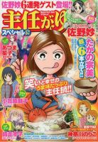 主任がゆく！スペシャル 12/21号 (発売日2012年11月21日) 表紙