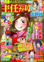 主任がゆく！スペシャル 1/21号 (発売日2012年12月21日) 表紙