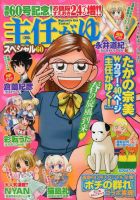 主任がゆく！スペシャル 3/21号 (発売日2013年02月21日) 表紙