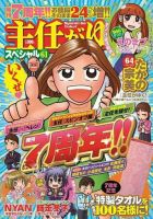 主任がゆく！スペシャル 4/21号 (発売日2013年03月21日) 表紙