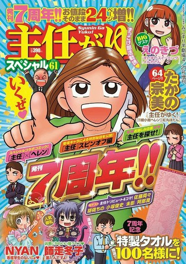 主任がゆく！スペシャル 4/21号 (発売日2013年03月21日) 表紙