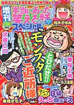 増刊 本当にあった笑える話スペシャル 5月号 (発売日2013年04月06日) 表紙