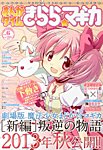 まんがタイムきららマギカ 5月号 (発売日2013年04月10日) 表紙