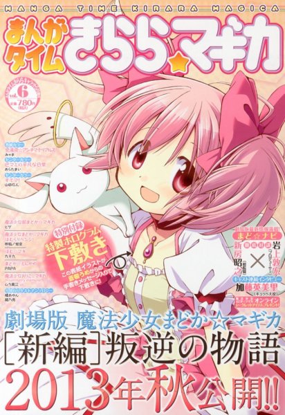 まんがタイムきららマギカ 5月号 (発売日2013年04月10日) | 雑誌/定期