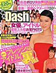 増刊 エンターテイメント Dash (ダッシュ) 4月号 (発売日2013年03月07日) 表紙
