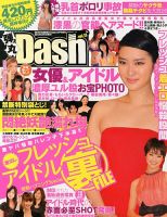 増刊 エンターテイメント Dash (ダッシュ) 4月号 (発売日2013年03月07日) 表紙