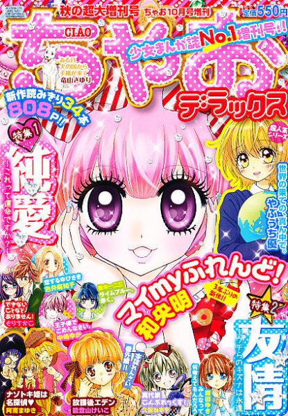 Sho-Comi / ちゃお / りぼん / cheese！ 増刊号 増刊 Cheese ! (チーズ) 2014年11月号 (発売日2014年10月10日) | 雑誌