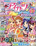 増刊 ちゃお アイカツ！公式ファン (発売日2012年12月24日) 表紙