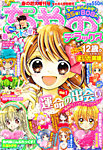 増刊 ちゃお 4月号 (発売日2013年03月19日) 表紙