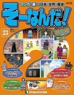 【今日明日限定セール12/2.3】フリーメイスンのすべて その歴史・象徴・秘密 ラブライブ！サンシャイン!! Aqoursと発見！ぬまづの歴史