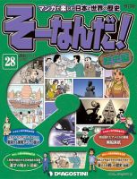 Amazon.co.jp: 週刊 そーなんだ!歴史編 改訂版 107号 2014年 10