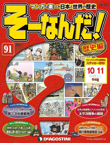 そーなんだ歴史編 917995_l.jpg