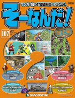 改訂版】週刊そーなんだ！歴史編のバックナンバー | 雑誌/定期購読の 