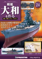 改訂版】週刊戦艦大和を作るのバックナンバー (5ページ目 15件表示) | 雑誌/定期購読の予約はFujisan