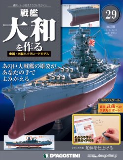 アセット　戦艦大和　全140巻　　　検索　デアゴスティー二 アシェット） 戦艦大和 全140巻 デアゴスティー二 - メルカリ