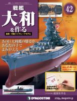 改訂版】週刊戦艦大和を作るのバックナンバー (4ページ目 15件表示