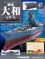 戦艦大和を作る 武蔵 改装可能 1～90号 全巻 新品同様 ケース