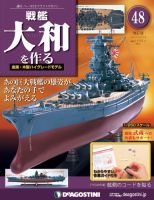 改訂版】週刊戦艦大和を作るのバックナンバー (3ページ目 15件