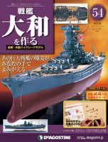 改訂版】週刊戦艦大和を作るのバックナンバー (3ページ目 15件表示) | 雑誌/定期購読の予約はFujisan