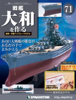 改訂版】週刊戦艦大和を作るのバックナンバー (2ページ目 15件表示) | 雑誌/定期購読の予約はFujisan