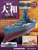 改訂版】週刊戦艦大和を作るのバックナンバー (2ページ目 15件表示) | 雑誌/定期購読の予約はFujisan