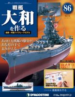 戦艦大和を作る 全90巻セット デアゴスティーニ 付録つき bckediri