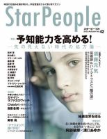 StarPeople（スターピープル） Vol.42 表紙