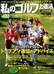 増刊 ALBA TROSS-VIEW (アルバトロス・ビュー) 11/18号 (発売日2012年10月18日) 表紙