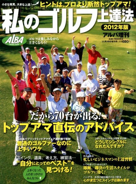 増刊 ALBA TROSS-VIEW (アルバトロス・ビュー) 11/18号 (発売日2012年10月18日) 表紙