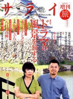 増刊 サライ 2012年07月05日発売号 表紙