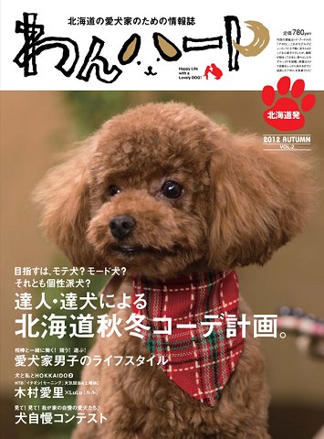 わんハート Vol.2 (発売日2012年09月20日) 表紙
