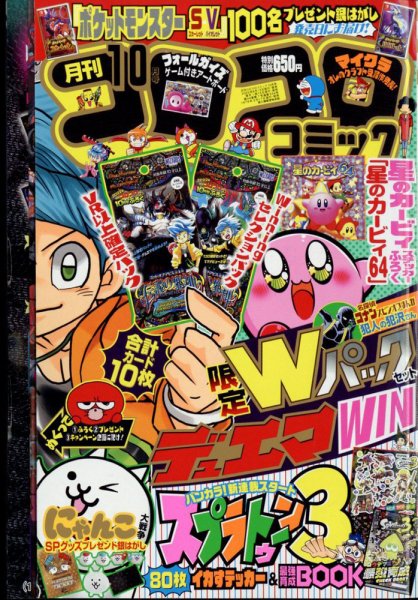 月刊 コロコロコミック 10月号 (発売日2012年09月15日) 表紙