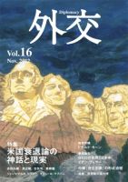 外交 Vol.16 表紙