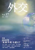 外交 Vol.17 表紙