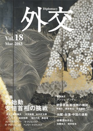 外交 vol.18 (発売日2013年03月31日) 表紙