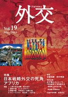 外交 vol.19 表紙