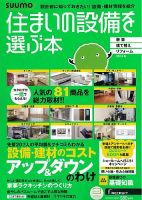 住まいの設備を選ぶ本のバックナンバー (2ページ目 15件表示) | 雑誌