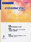 COSMETIC STAGE（コスメティックステージ） 表紙