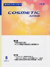 COSMETIC STAGE（コスメティックステージ） 表紙