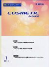 COSMETIC STAGE（コスメティックステージ） 表紙
