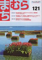 まちむら 表紙