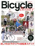 Bicycle Beauty（バイシクル・ビューティー） vol.6 (発売日2012年10月05日) 表紙