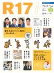 R25 特別号 12/09/27号 (発売日2012年09月28日) 表紙