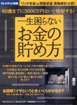 PRESIDENT PLUS 2012年07月17日発売号 表紙